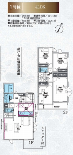 【その他】 | 【仲介手数料０円】相模原市中央区相生3期　新築一戸建て　全3棟 | 1号棟【仲介手数料０円】相模原市中央区相生3期　新築一戸建て　全3棟