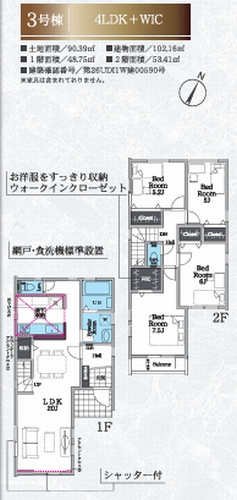 【その他】 | 【仲介手数料０円】相模原市中央区相生3期　新築一戸建て　全3棟 | 3号棟【仲介手数料０円】相模原市中央区相生3期　新築一戸建て　全3棟
