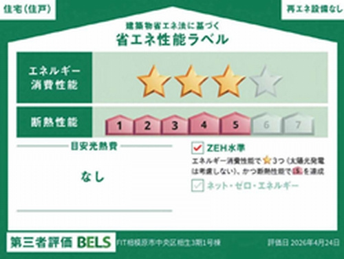 【仲介手数料０円】相模原市中央区相生3期　新築一戸建て　全3棟のその他|【仲介手数料０円】相模原市中央区相生3期　新築一戸建て　全3棟