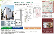 【仲介手数料無料】市川市本塩　新築戸建ての画像