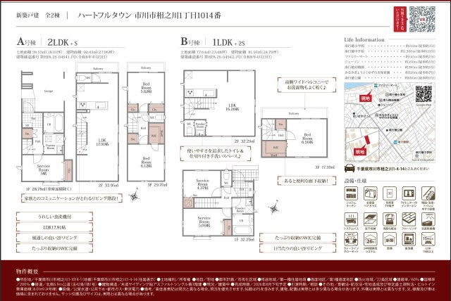 【間取り】 | 【仲介手数料無料】市川市相之川　新築戸建て | 仲介手数料無料物件が多数ございます！お気軽にお問い合わせください。