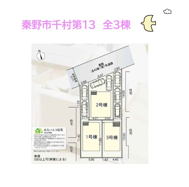 秦野市千村第13　全３棟　2号棟の区画図|小・中学校近く、お買物施設（コンビニ・ドラッグストア他）は嬉しい徒歩圏内！
暮らしやすい住環境も魅力の一つではないでしょうか♪