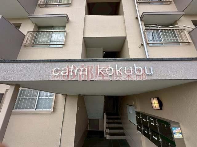 カルム国分のその他