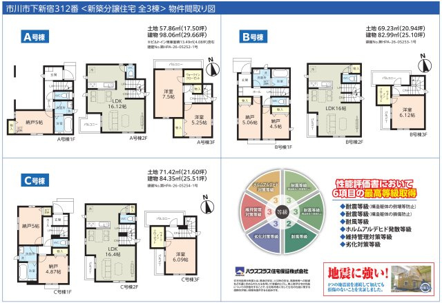【間取り】 | 【仲介手数料無料】市川市下新宿　新築戸建て | 仲介手数料無料物件が多数ございます！お気軽にお問い合わせください。