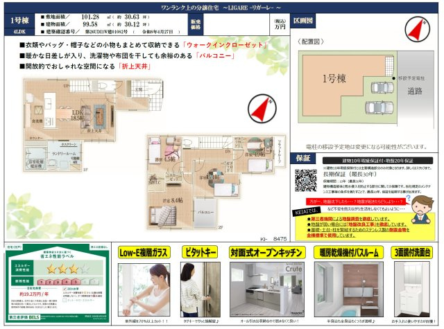【間取り】 | 【仲介手数料無料】市川市原木　新築戸建て | 仲介手数料無料物件が多数ございます！お気軽にお問い合わせください。
