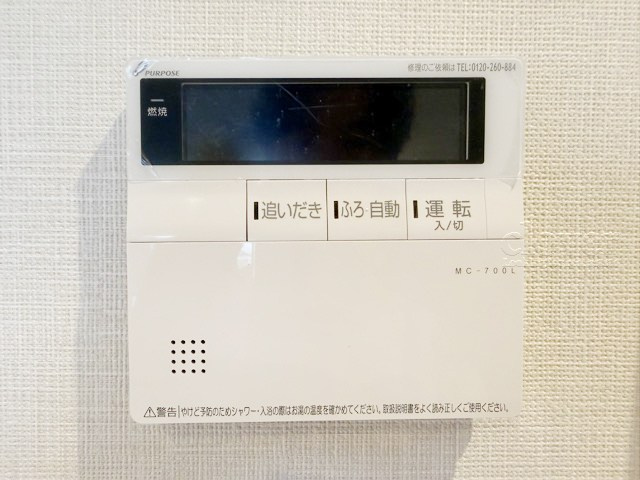 【内装】 | 日神パレステージ西麻布 | 給湯パネル　追い炊き機能
