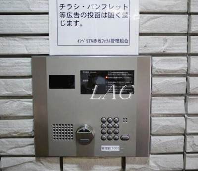 【セキュリティ】 | インペリアル赤坂フオーラム | オートロックです。
