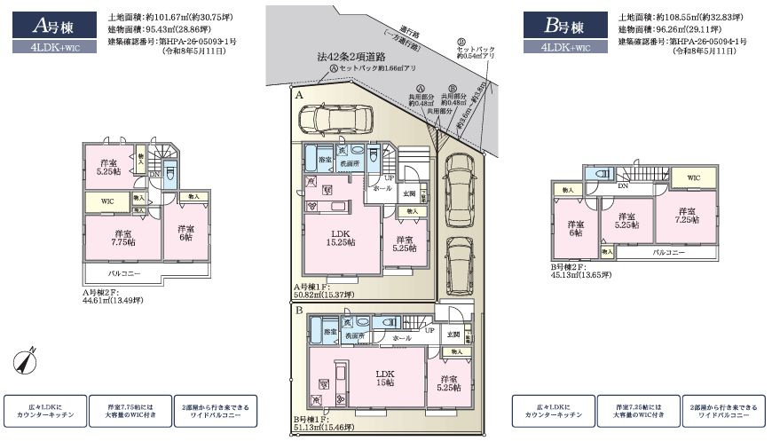 大和市南林間8丁目新築戸建て　A号棟の間取り|配置・間取図「大和市南林間8丁目新築戸建て」