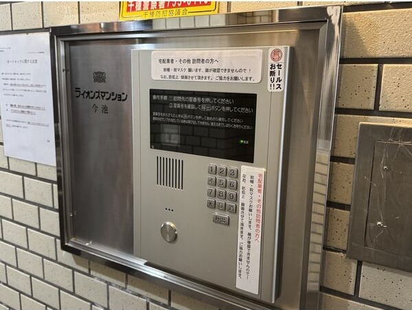 ライオンズマンション今池のセキュリティ