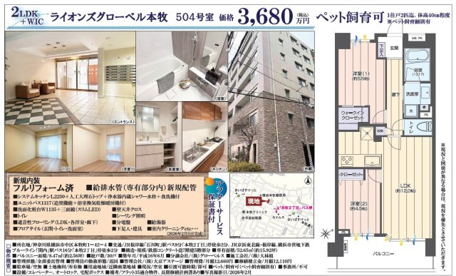 仲介手数料無料　ライオンズグローベル本牧