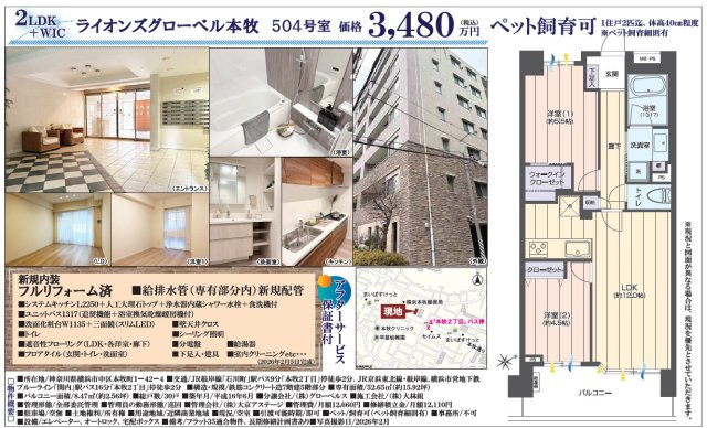 仲介手数料無料　ライオンズグローベル本牧