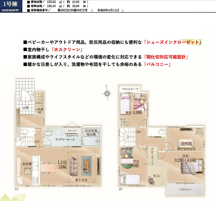 千葉市中央区南生実町８期の間取り