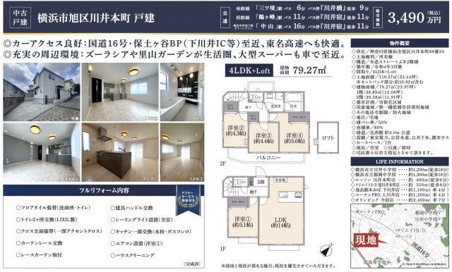 ★仲介手数料無料★【旭区川井本町】リフォーム中古戸建|仲介手数料無料！お問合せ下さい/080-7058-7312 