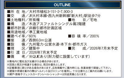 【その他】 | 新築建売　アーネストワン　植松第１　②号棟　