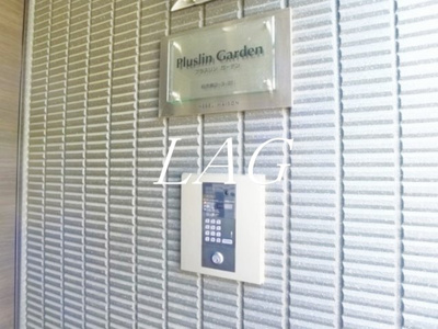 【セキュリティ】 | Ｐｌｕｓｌｉｎ　Ｇａｒｄｅｎ | オートロックです。