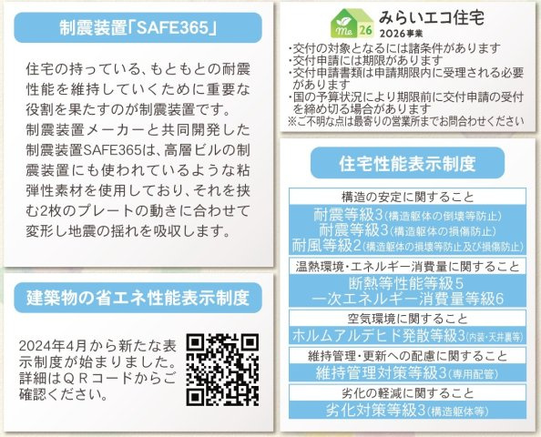 【その他】 | 仲介手数料無料！補助金対象！高泊小学校に通える新築戸建　山陽小野田市西高泊　第１　クレイドルガーデン　アーネストワン | 住宅性能評価書付き