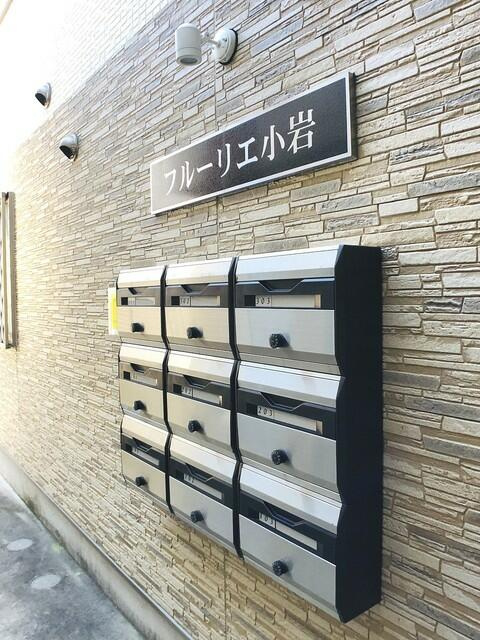 フルーリエ小岩のその他共用部分