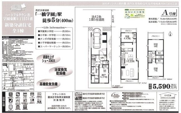 【Heartfull Town】小平市学園東町１丁目51番のその他|□売主作成による販売用の図面(マイソク)です。この図面には売主の工夫(お客様へ本物件のメリットをうまく伝えられる様に)が良く表れています。□