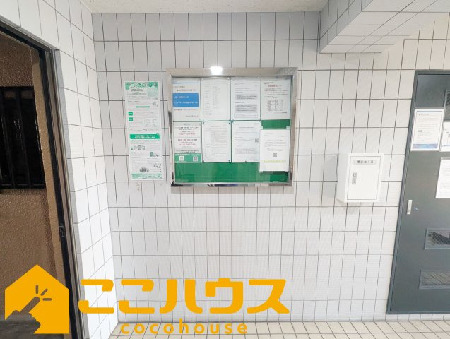 ライオンズマンション松山のその他共用部分|掲示板