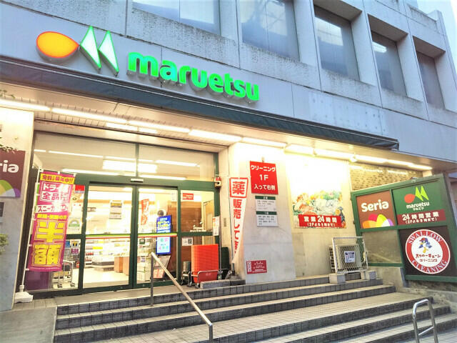 マルエツ中里店まで70m