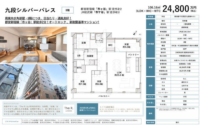 ★仲介手数料半額★九段シルバーパレス（都内各所へ縦横無尽にアクセスする利便性の高さが魅力のエリア）のその他