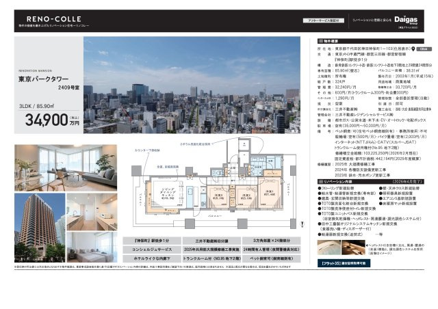 ★仲介手数料無料★東京パークタワー（新規フルリフォーム済み）のその他