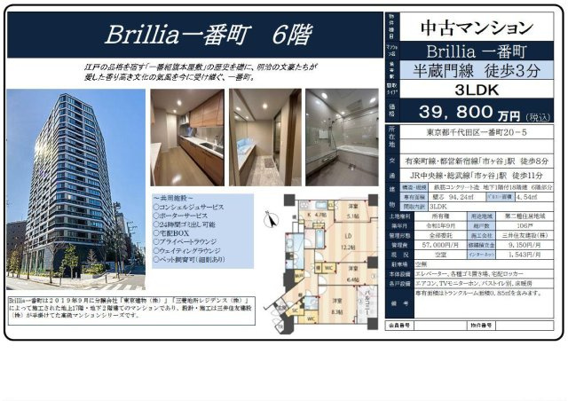 ★仲介手数料半額★Brillia一番町の間取り