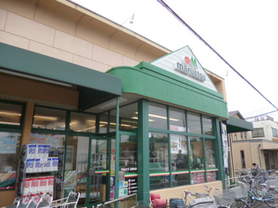 マルエツ　上青木店まで850m