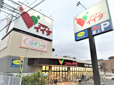 コモディイイダ 南鳩ヶ谷店まで600ｍ
