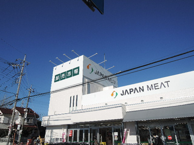 ジャパンミート 卸売市場 鳩ヶ谷店まで550ｍ
