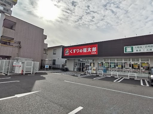 くすりの福太郎末広店まで650ｍ