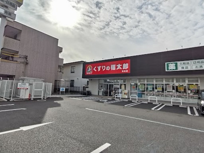 くすりの福太郎末広店まで650ｍ