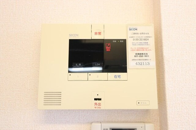 ヴィラ・キャロット　Ａのその他|SECOMホームセキュリティ