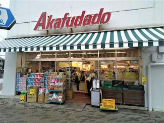 赤札堂 根津店まで230ｍ