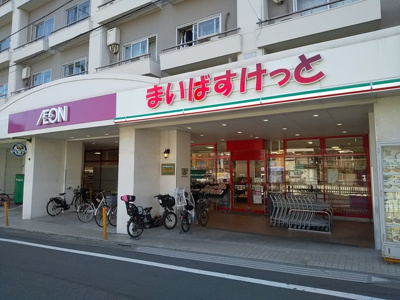 まいばすけっと世田谷代田駅前店まで400ｍ