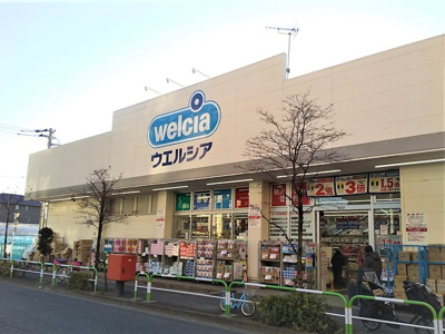 ウエルシア世田谷千歳台店まで800ｍ
