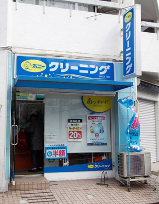 ポニークリーニング千駄ヶ谷店まで180ｍ