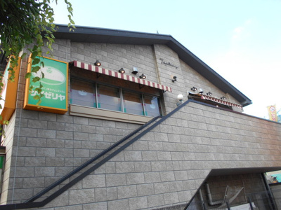 サイゼリヤ大泉インター店まで290ｍ