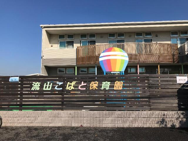 ヒンメルブロー　(ＨＩＭＭＥＬ　ＢＬＡ)の周辺|流山こばと保育園まで112ｍ
