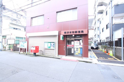 横浜本牧郵便局まで650ｍ