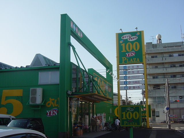 グラーノ（Ｇｌａｎｏ）の周辺|ダイソーまで10ｍ
