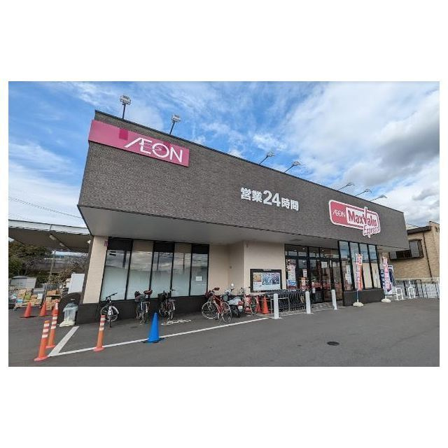 田村邸の周辺|スーパー「マックスバリュまで250m」