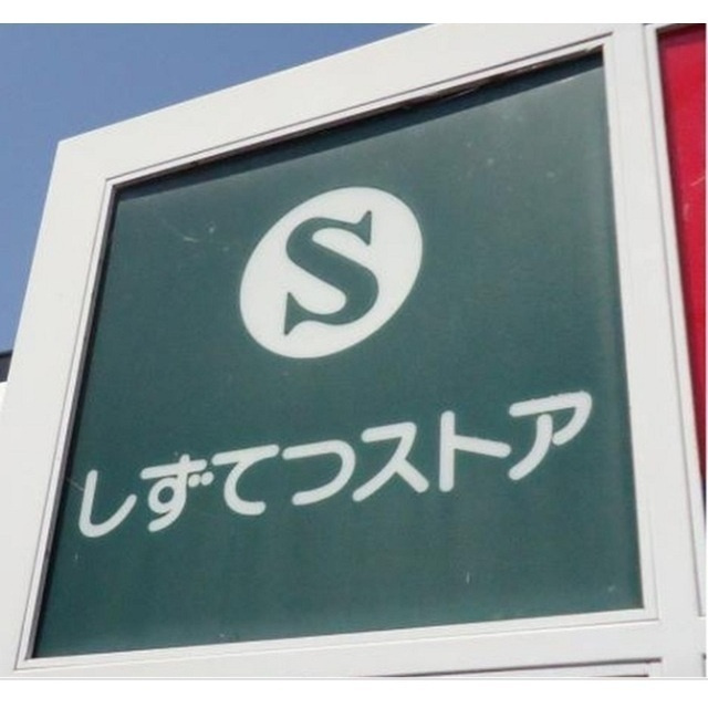 ベルボヌール大手町の周辺|スーパー「しずてつストア沼津駅前店まで373m」