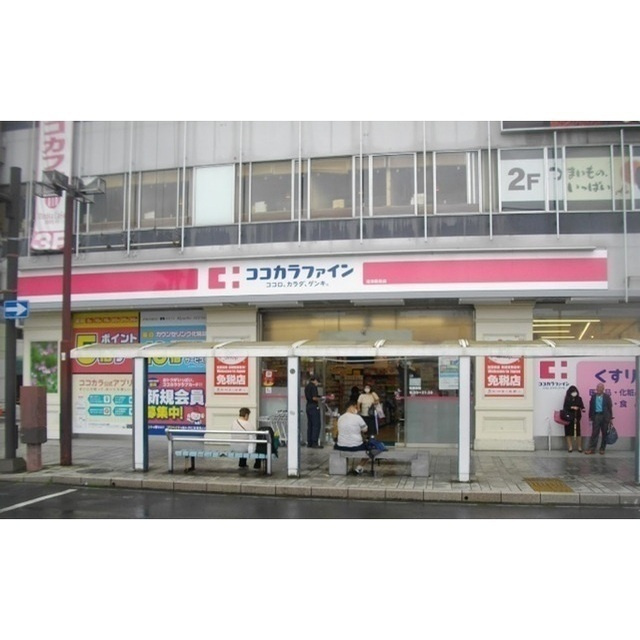 ベルボヌール大手町の周辺|ドラッグストア 「ココカラファインまで270m」