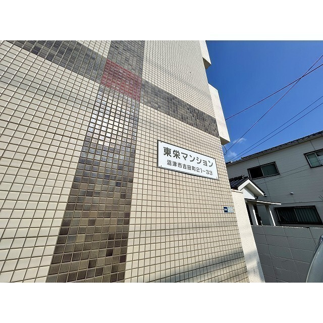 東栄マンションのその他