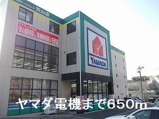 ベルメゾン中山Ａの周辺|ヤマダ電機まで650m
