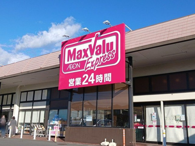 【周辺】 | ハピネス　ワン | マックスバリュ　富士今泉店まで500m