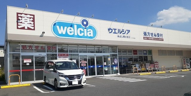 ガーデンセトル　Ｂの周辺|ウエルシアまで2400m