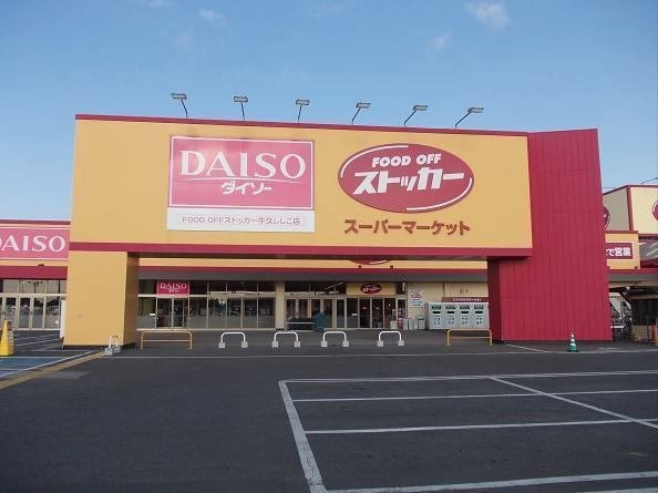 フラワーＡの周辺|ストッカー　牛久ししこ店まで350m