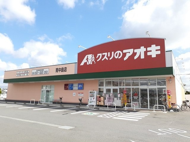 ノーブルＢの周辺|クスリのアオキ南中島店まで700m